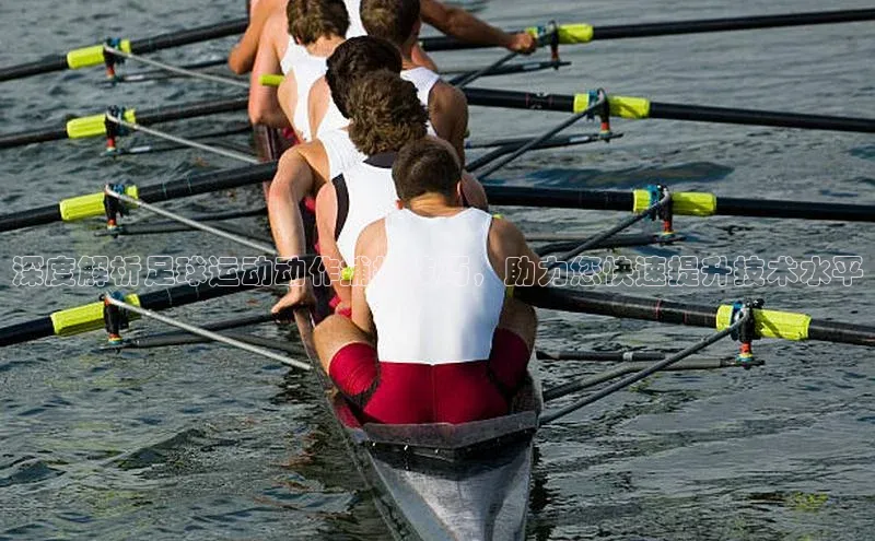 球速体育官方入口百度游戏开放平台深度解析足球运动动作捕捉技巧，助力您快速提升技术水平