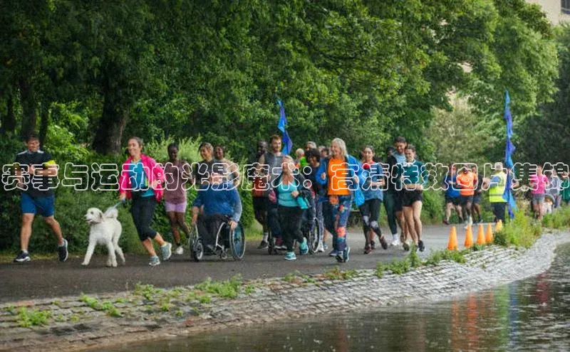 球速体育app下载官方元隆雅图赛事与运动的光影魔术：高清特效图片集锦