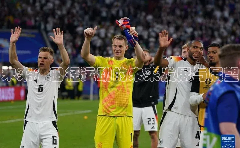 未来：田径运动的未来发展与展望