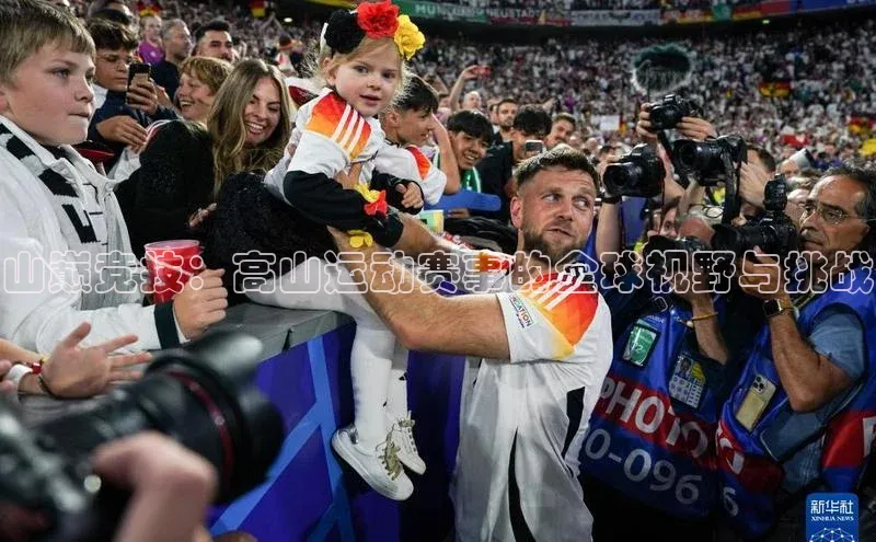 山巅竞技：高山运动赛事的全球视野与挑战