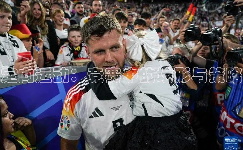 定向运动：竞赛中的地形与策略