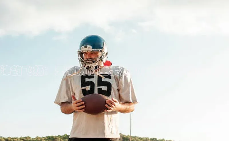 津韵飞扬：天津历届重要运动会精彩回顾与展望