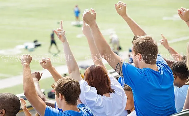 专业赛事剪辑神器：一键剪辑，精彩赛事尽收囊中