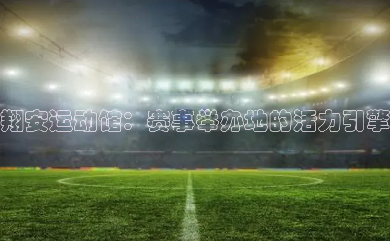 速球体育官方入口地址