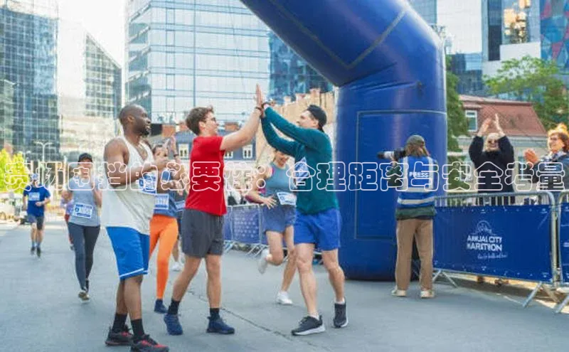 赛场围挡的必要性：合理距离与安全考量